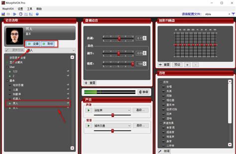 多媒体音响调音软件