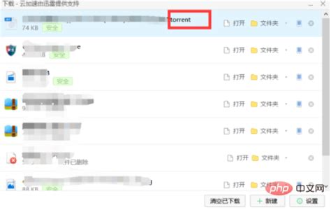 torrent格式用什么软件下载?
