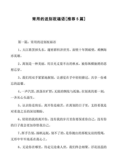 送别领导的祝福语