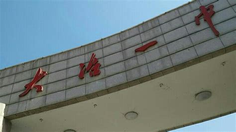 你知不知道大冶在哪里?