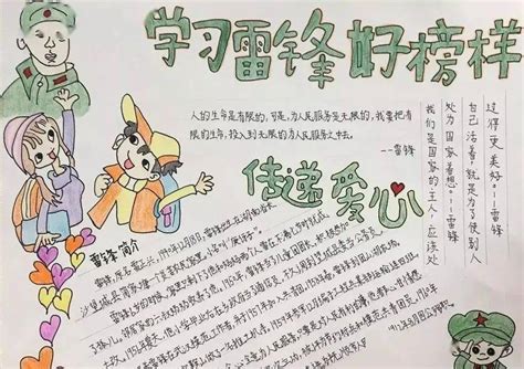 学习雷锋的名言[通用90条]