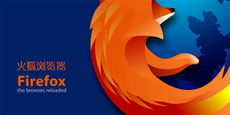 什么是Firefox浏览器