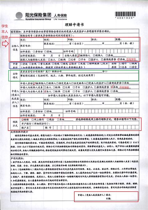 广州市就医确认申请表