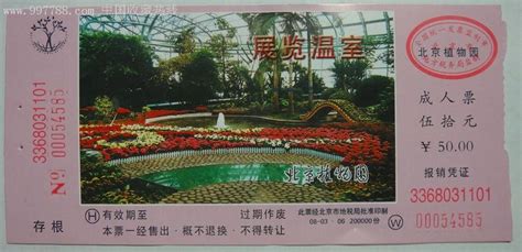 中山植物园门票多少钱现在