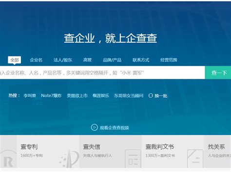 有没有可以查全国企业信息的工商查询网站