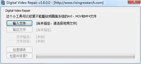 视频文件用什么软件修复?