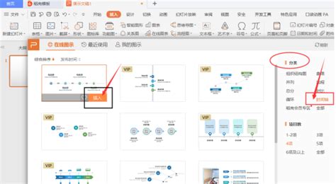 WPS 如何利用Word制作时间轴