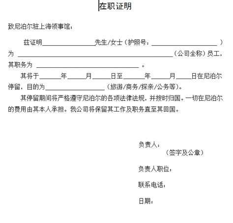 单位证明介绍信