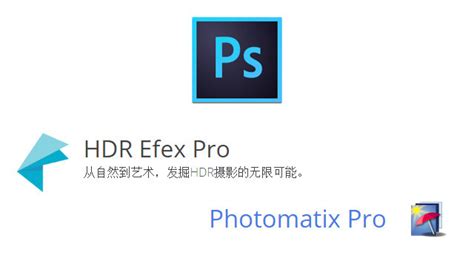 脆求最新的中文版的HDR软件