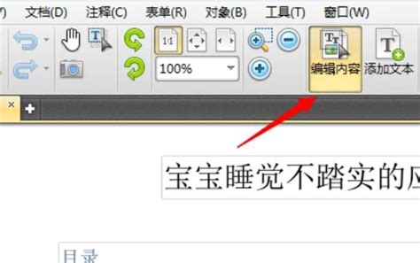 PDF如何修改文字内容