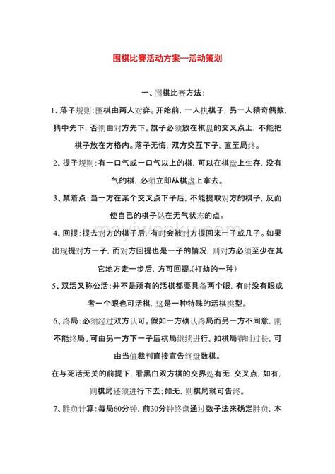 围棋比赛-记事作文500字【精选9篇】