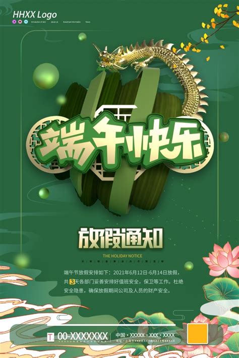 教育厅放假通知