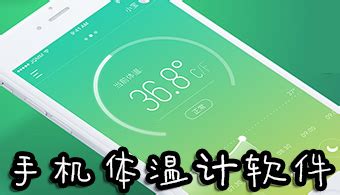 手机需要什么功能才可以测温度?