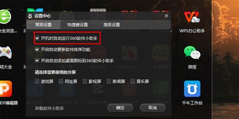 如何开启360软件小助手?