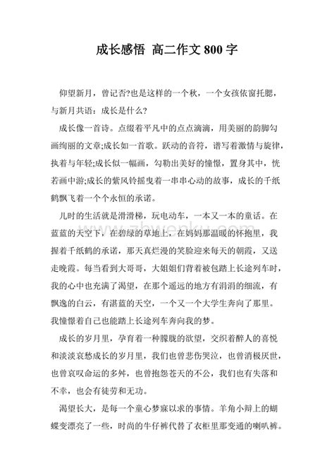 盼望快快长大_关于长大的作文600字【共计5则】