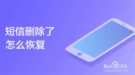 有什么可以恢复删除手机短信的方法