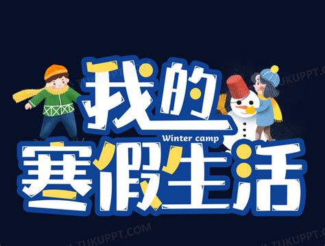 难忘的假期_我的收获作文450字[摘抄4则]