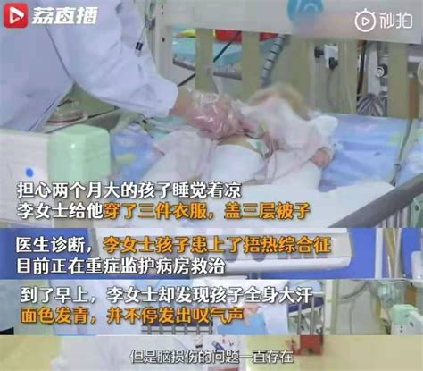 婴儿冬季捂太严伤脑