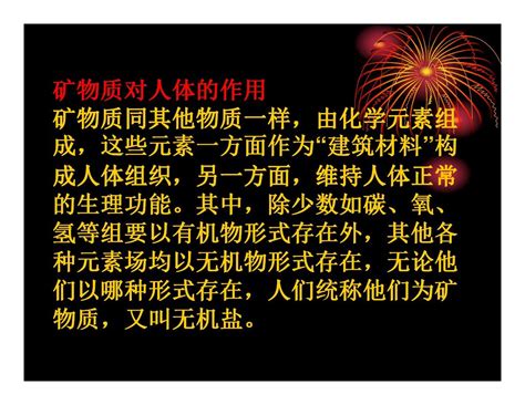 人体所需的微量矿物质有哪些