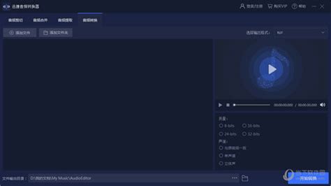 全能音频转换通v1.2 全能音频转换通下载