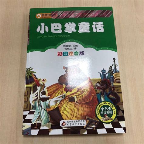 《小巴掌童话》-小学生叙事作文250字【共计8篇】