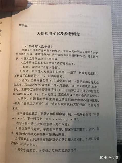 入党申请书的基本格式是什么？