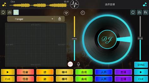 求制作电音的打碟软件