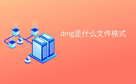 GIF,JPEG,DXF,DWG,SVG,HPGL PDF 各是什么格式