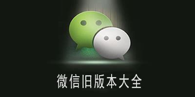 怎样找回原来的微信版本