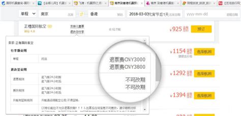 网上退机票费什么时候到账