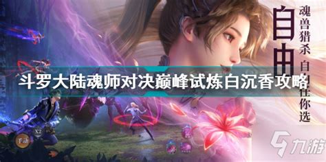 斗羅大陸1白沉香喜歡誰