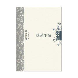有关热爱生命的名言[共84段]