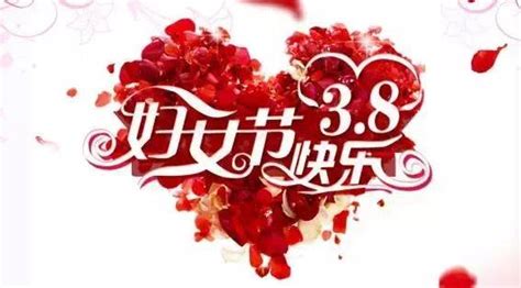 三八妇女节老师祝福语(集锦57句)