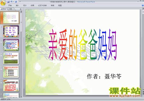 亲爱的爸爸妈妈-写人作文500字[合计6篇]