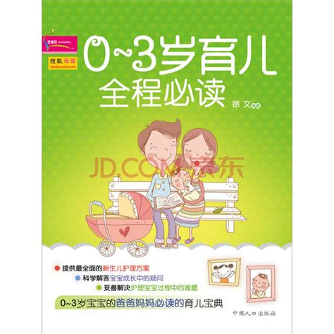 0-18岁育儿图文