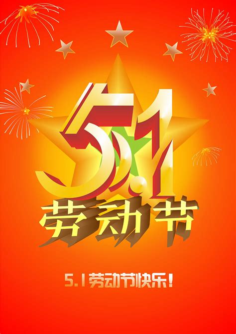 五一节祝福动图表情大全