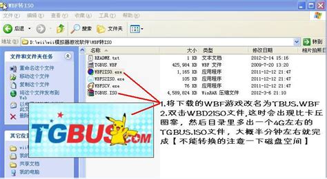wii SD卡 wbfs格式怎么在电脑上打开