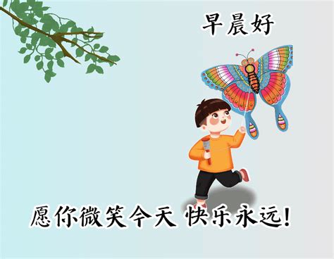 美好的早晨美丽的心情