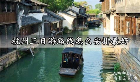 求推荐一个杭州3日游的攻略