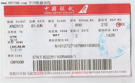 急需一张飞机票的图片,做设计用的 谢谢!!