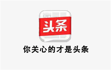 今日头条新闻从那里来的