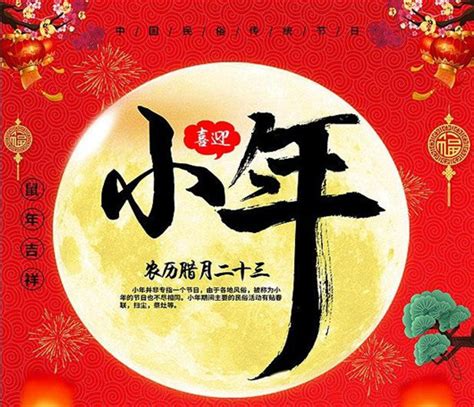 2020年小年祝福语动态图片（通用60句）