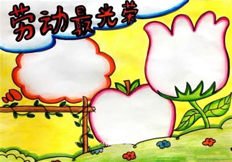 五一劳动节小学生手抄报模板