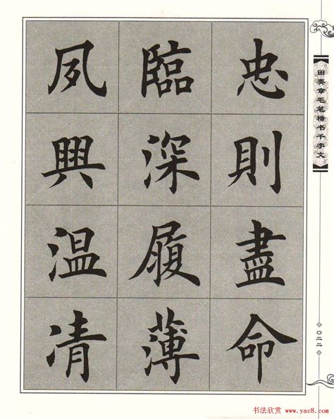 網上哪里下載字帖?