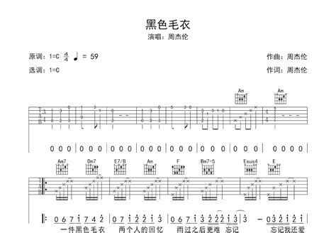 周杰伦《黑色毛衣》的吉他谱、急需阿