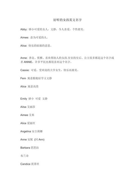 英文名字女生