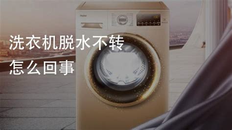 洗衣機甩桶告訴轉不起來是怎么回事