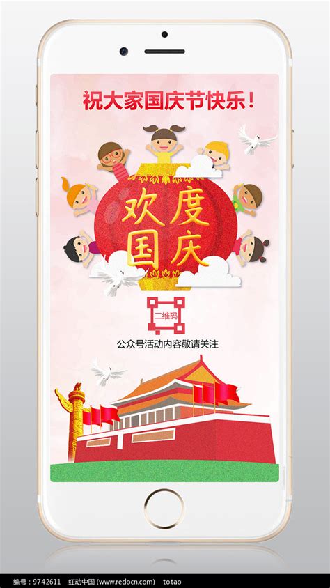 国庆节微信祝福小视频