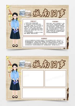 《城南旧事》读后感_小学读后感400字(集锦7则)