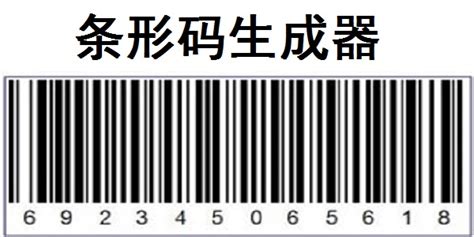 条形码的制作方法